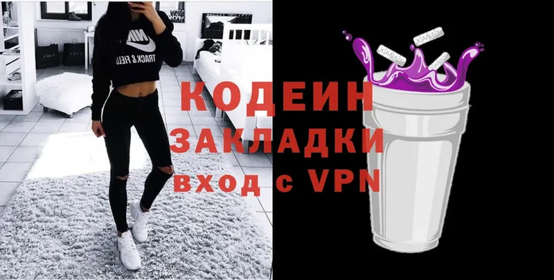 Кодеин напиток Lean (лин)  как найти наркотики  Волоколамск 